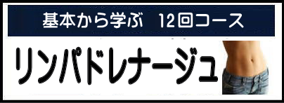 リンパドレナージュへリンク