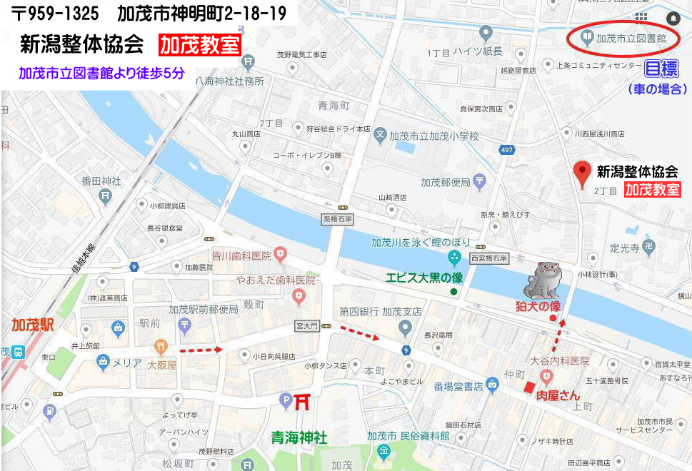新潟整体協会　加茂教室のご案内地図２