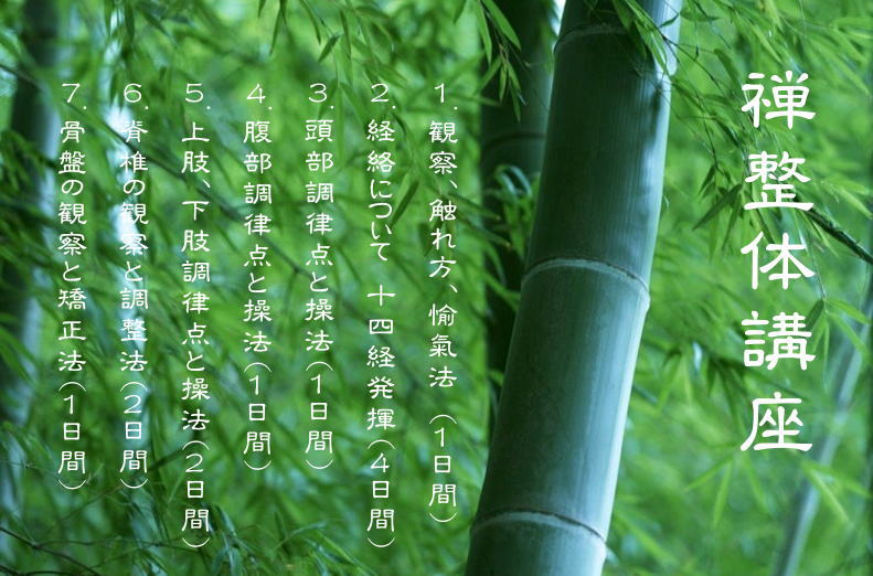 整体講座の案内