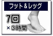 フット、レッグマッサージ講座の案内