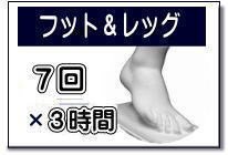 フット&レッグ講座の案内イラスト