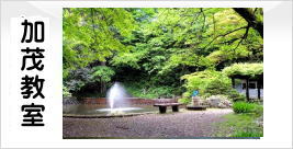 新潟整体協会　加茂教室のご案内地図