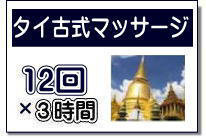 タイ古式マッサージ講座の案内